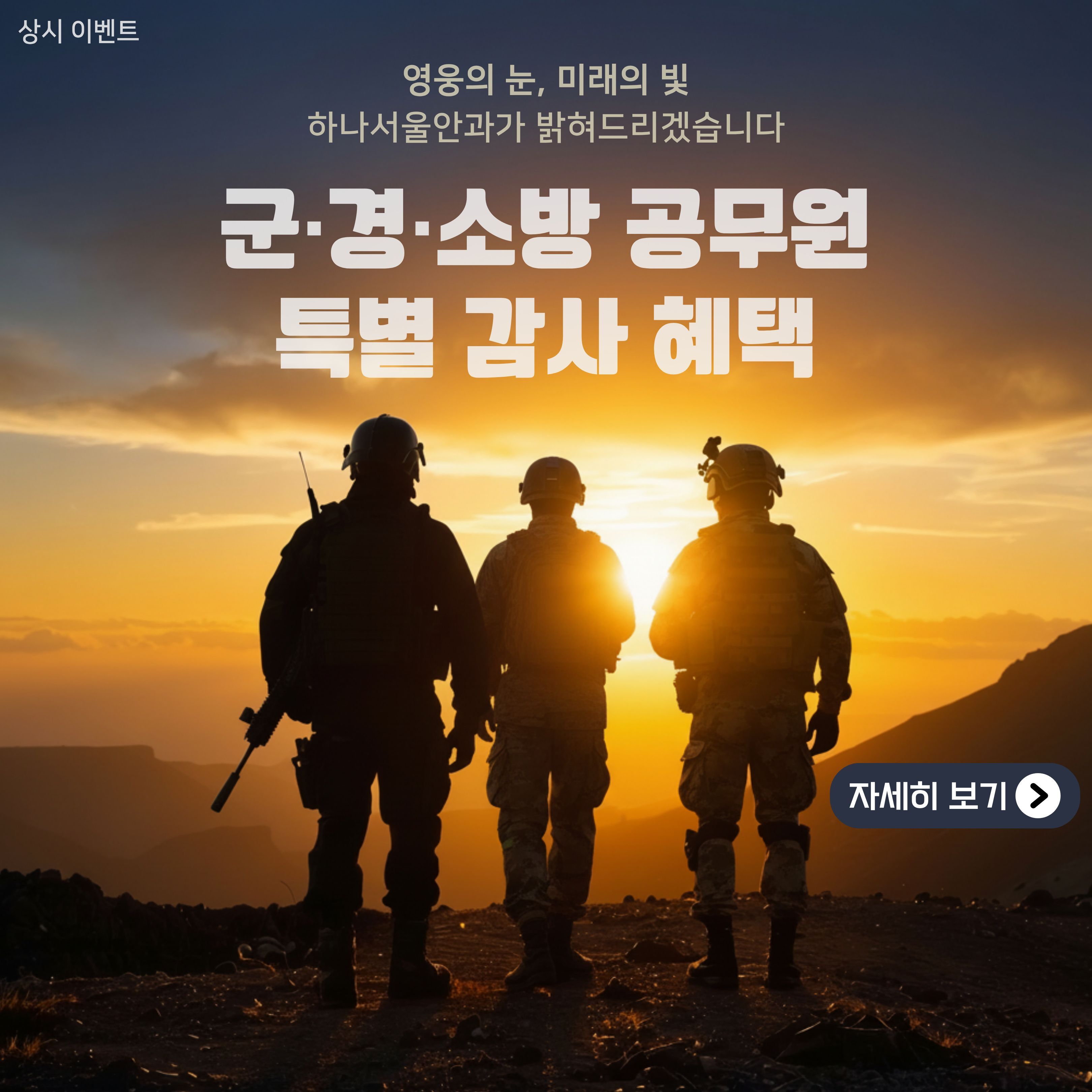 상시 프로모션