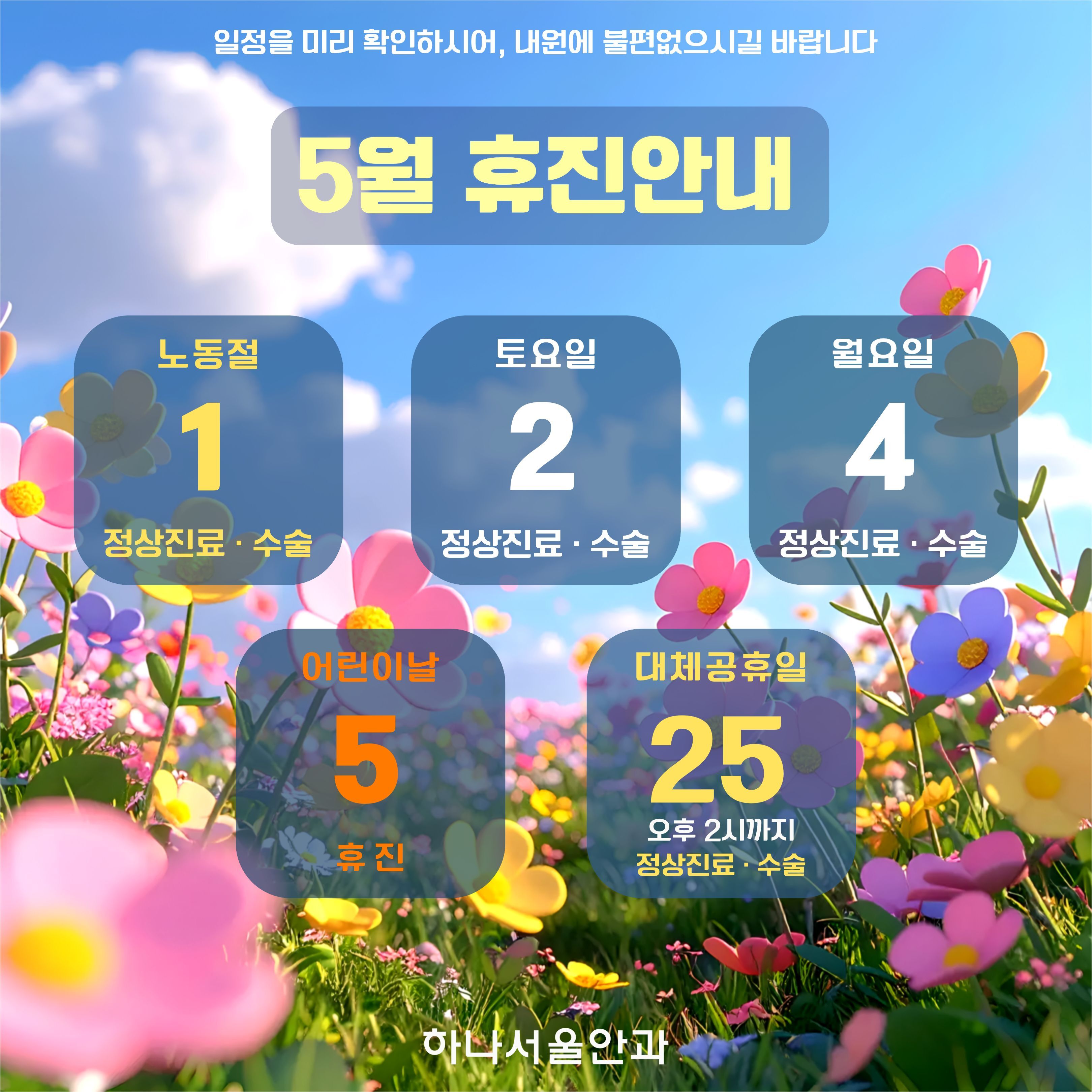 26년 5월 휴진안내