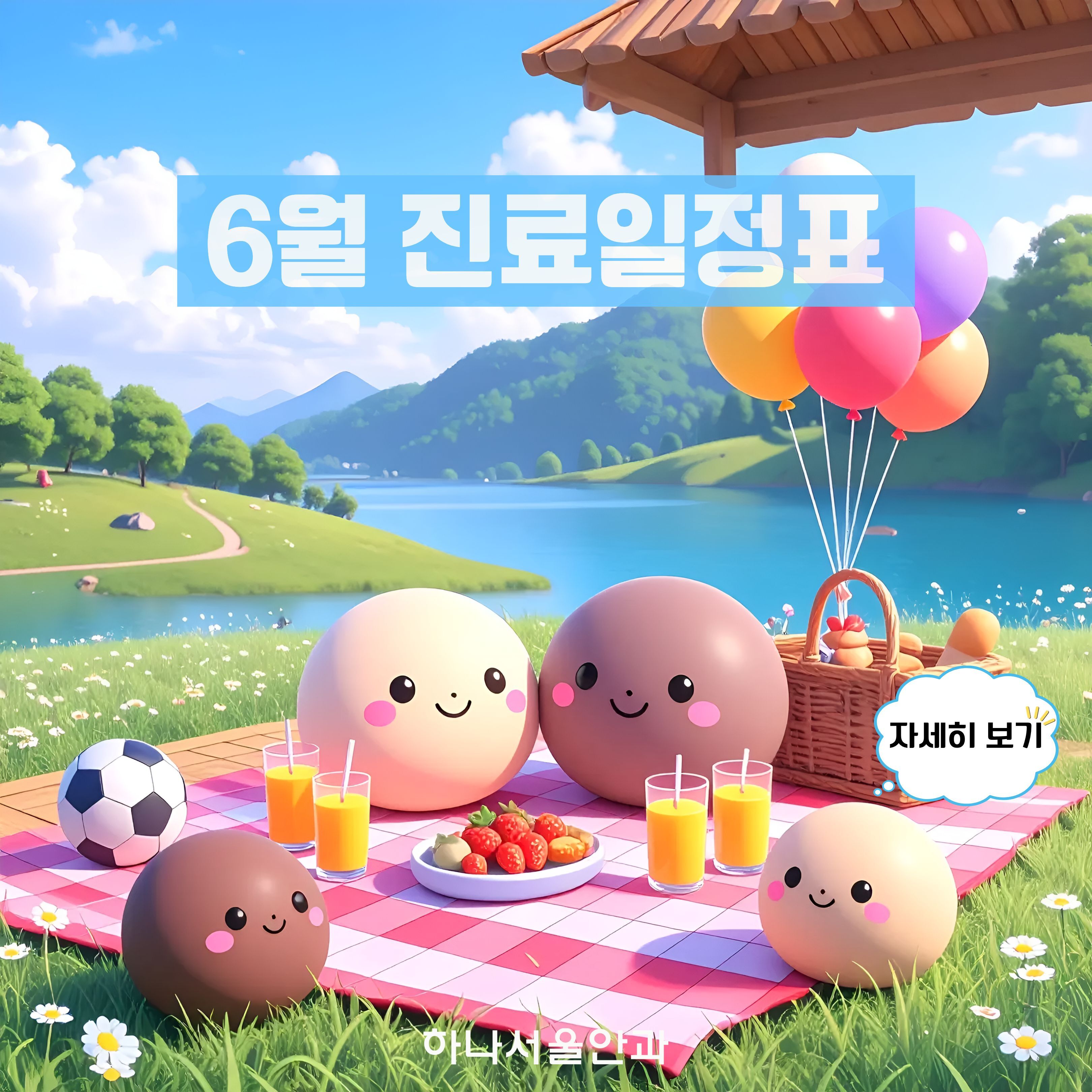 2026년 6월 진료일정표