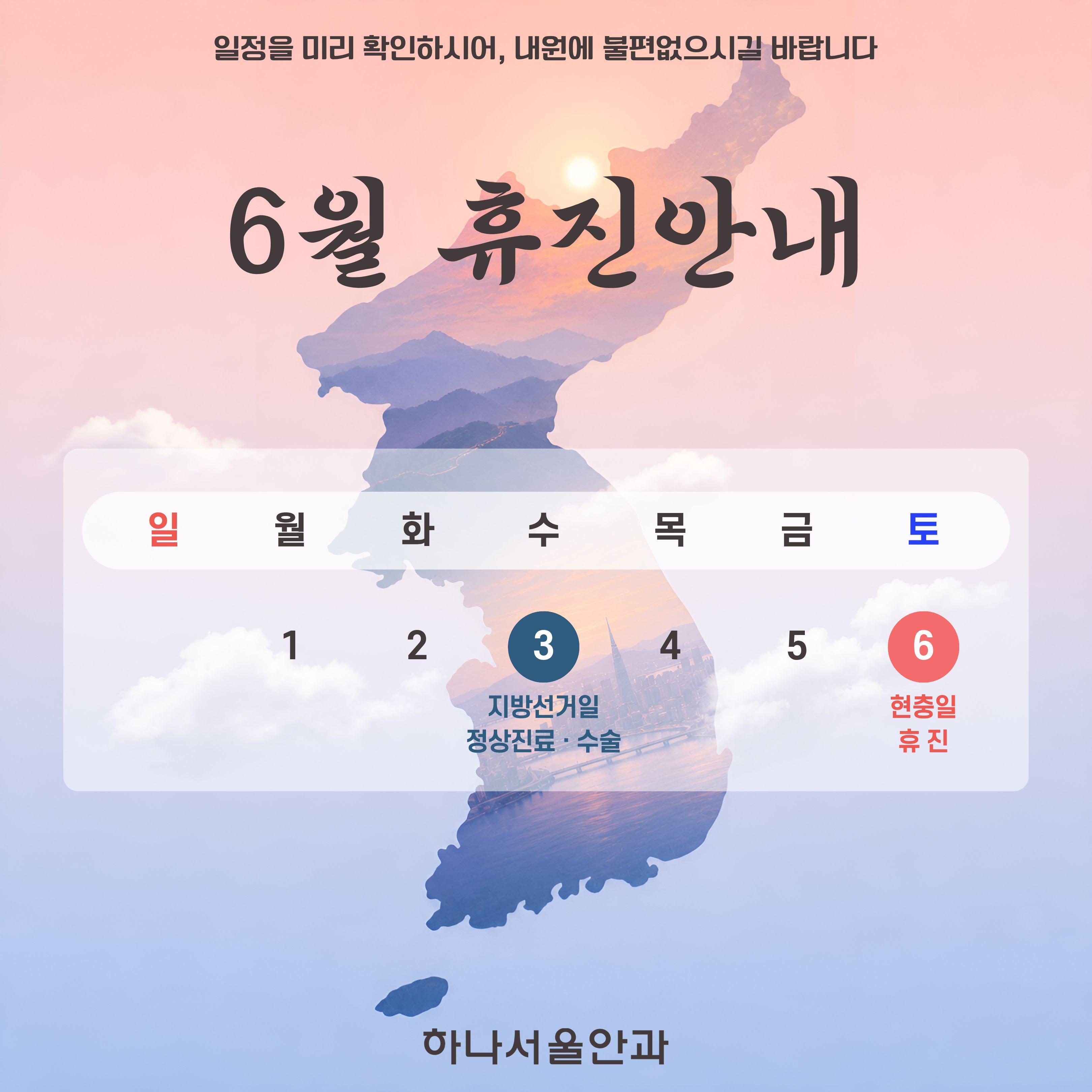 2026년 6월 휴진안내