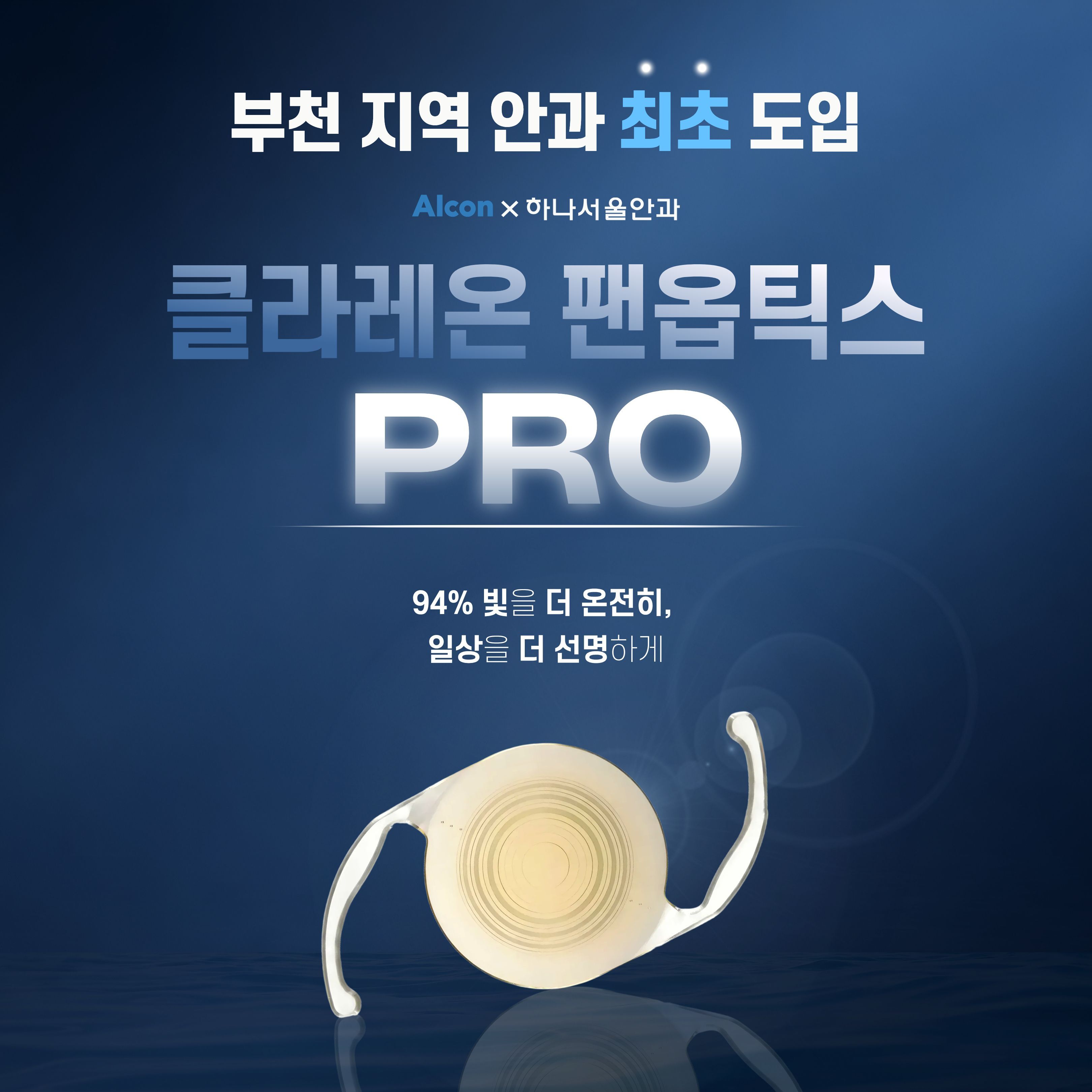 클라레온 팬옵틱스 Pro