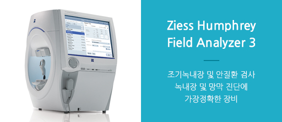 녹내장 정밀진단 및 치료