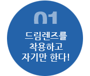 드림렌즈