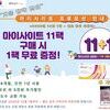 ★ 마이사이트 프로모션 ★