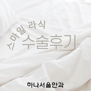 (스마일) 아... 진작에 할 걸!!