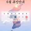 2026년 6월 휴진안내