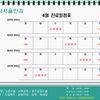 2026년 4월 진료일정표