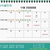 2026년 11월 진료일정표