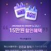 [이벤트] 하나서울안과 개원 15주년