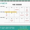 2026년 10월 진료일정표 (수정)